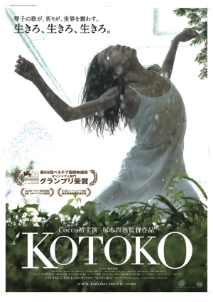 Котоко (2011) скачать торрент