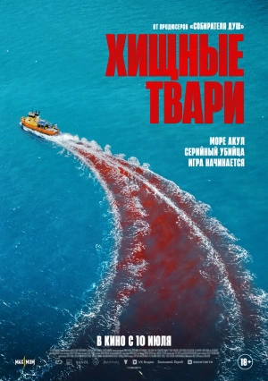 Хищные твари (2025) скачать торрент