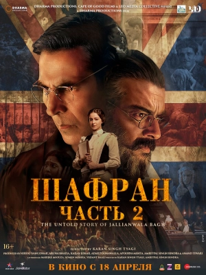 Шафран. Часть 2 (2025) скачать торрент