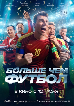 Больше чем футбол (2025) скачать торрент