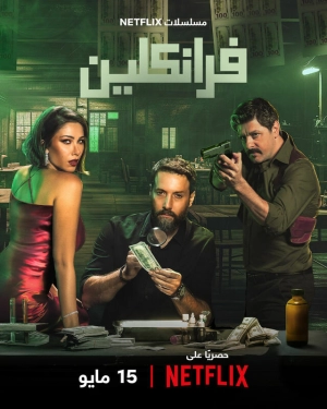 Франклин (1 сезон 1-6 серия) (2025) скачать торрент