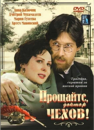 Прощайте, доктор Чехов! (1 сезон 1-4 серия) (2007) скачать торрент