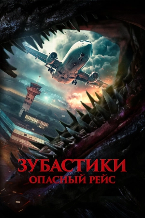 Зубастики. Опасный рейс (2024) скачать торрент