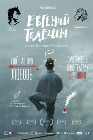 Евгений Телегин (2024) скачать торрент