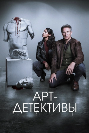 Арт-детективы (1 сезон 1-6 серия) (2025) скачать торрент