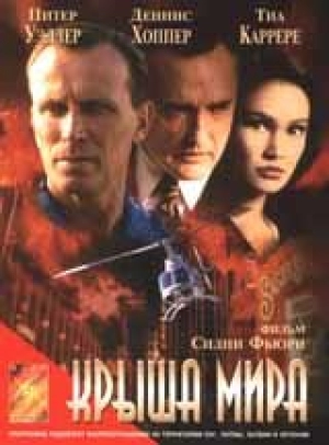 Крыша мира (1997) скачать торрент