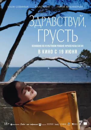 Здравствуй, грусть (2024) скачать торрент
