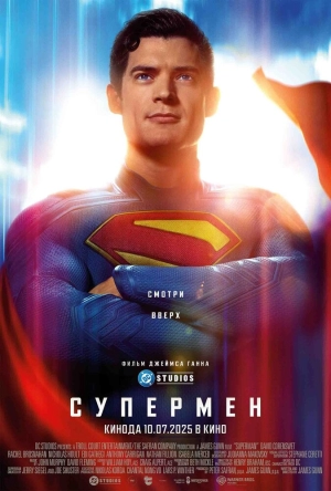 Супермен (2025) скачать торрент