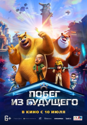 Побег из будущего (2025) скачать торрент