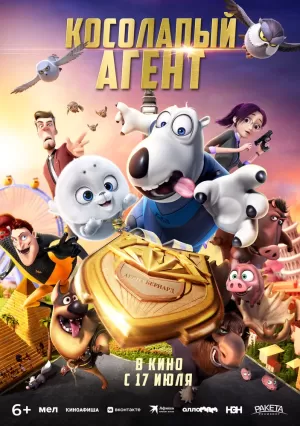 Косолапый агент (2021) скачать торрент