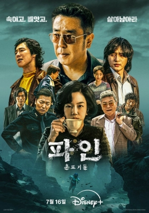 Криминальные элементы (1 сезон 1-11 серия) (2025) скачать торрент