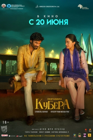 Кубера (2025) скачать торрент