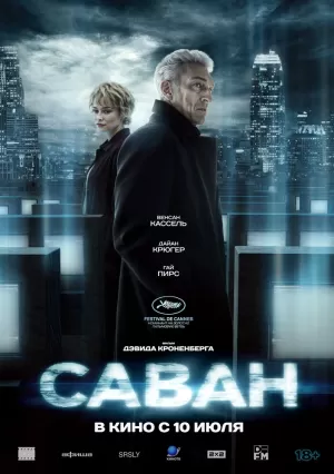 Саван (2024) скачать торрент