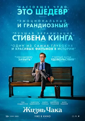 Жизнь Чака (2024) скачать торрент