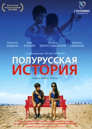 Полурусская история (2006) скачать торрент