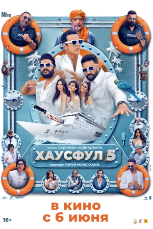 Хаусфул 5 (2025) скачать торрент