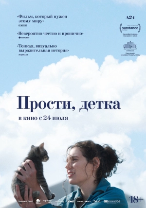 Прости, детка (2025) скачать торрент
