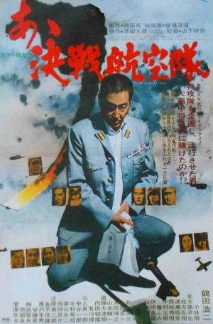 Отец камикадзе (1974) скачать торрент