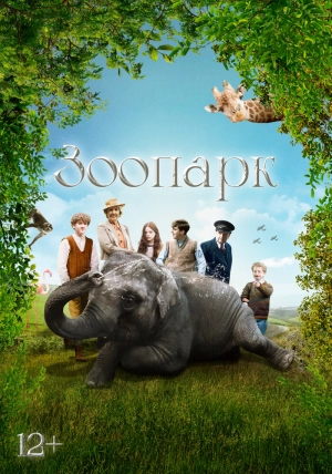 Зоопарк (2017) скачать торрент