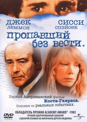 Пропавший без вести (1982) скачать торрент