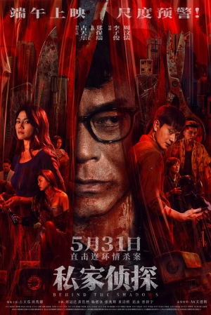 В тени (2025) скачать торрент