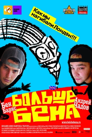 Больше Бена (2007) скачать торрент