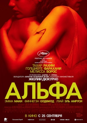 Альфа (2025) скачать торрент