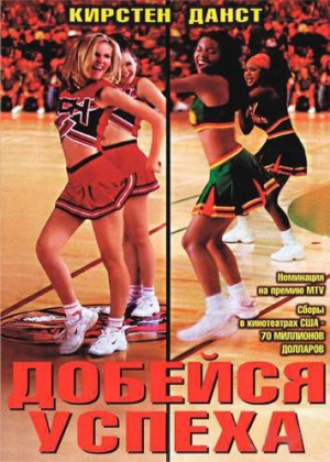 Добейся успеха (2000) скачать торрент