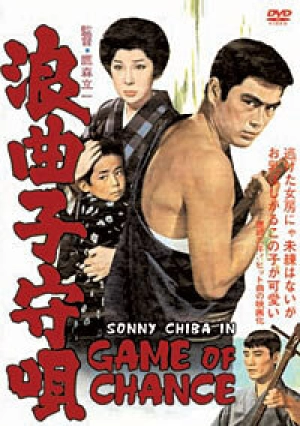 Колыбельная картёжника (1965) скачать торрент