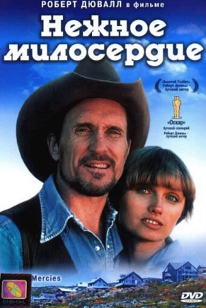 Нежное милосердие (1983) скачать торрент