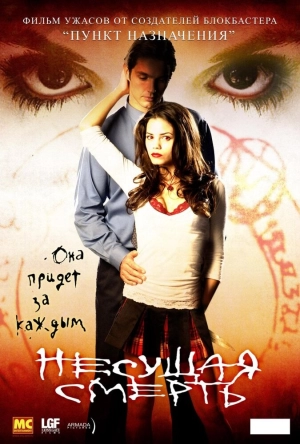 Несущая смерть (2005) скачать торрент