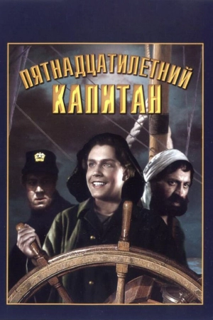 Пятнадцатилетний капитан (1945) скачать торрент
