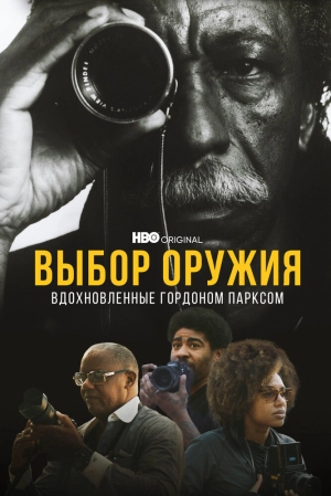 Выбор оружия: Вдохновленные Гордоном Парксом (2021) скачать торрент