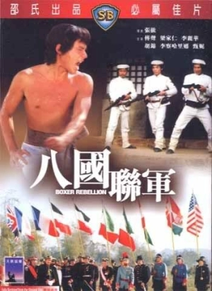 Восстание боксеров (1976) скачать торрент