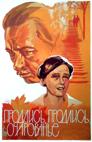 Продлись, продлись, очарованье... (1984) скачать торрент