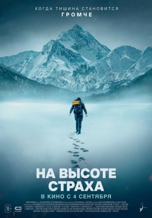На высоте страха (2025) скачать торрент