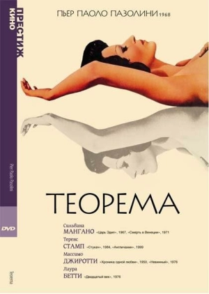 Теорема (1968) скачать торрент