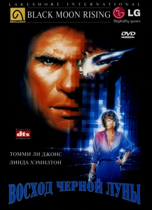 Восход «Черной луны» (1986) скачать торрент