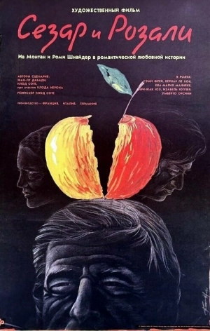 Сезар и Розали (1972) скачать торрент
