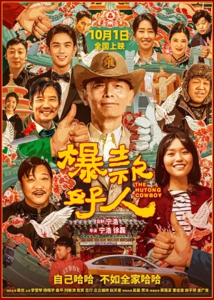 Ковбой из хутуна (2024) скачать торрент