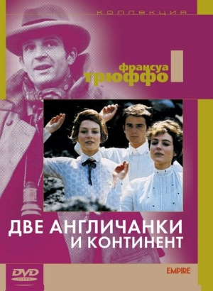 Две англичанки и континент (1971) скачать торрент