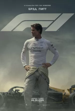 F1 (2025) скачать торрент