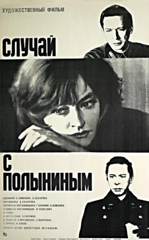 Случай с Полыниным (1971) скачать торрент