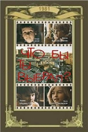 Что бы ты выбрал? (1981) скачать торрент