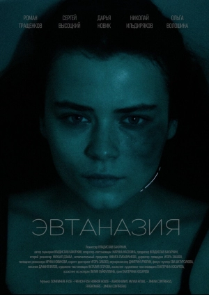 Эвтаназия (2024) скачать торрент