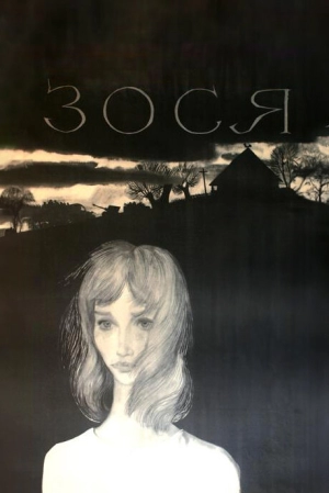 Зося (1967) скачать торрент