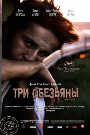 Три обезьяны (2008) скачать торрент