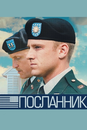 Посланник (2009) скачать торрент