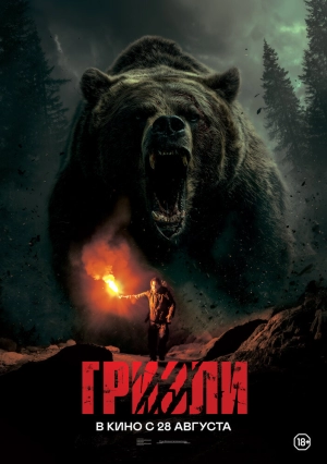Гризли (2025) скачать торрент