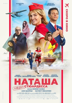 Наташа: НедоСтюардесса (2025) скачать торрент